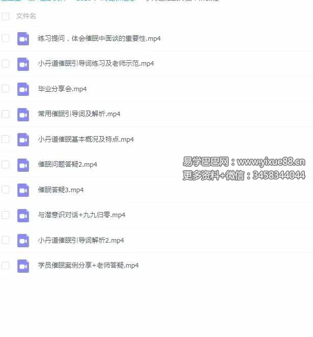 图片[4]-小丹道催眠传授中阶课程10集-真传国学