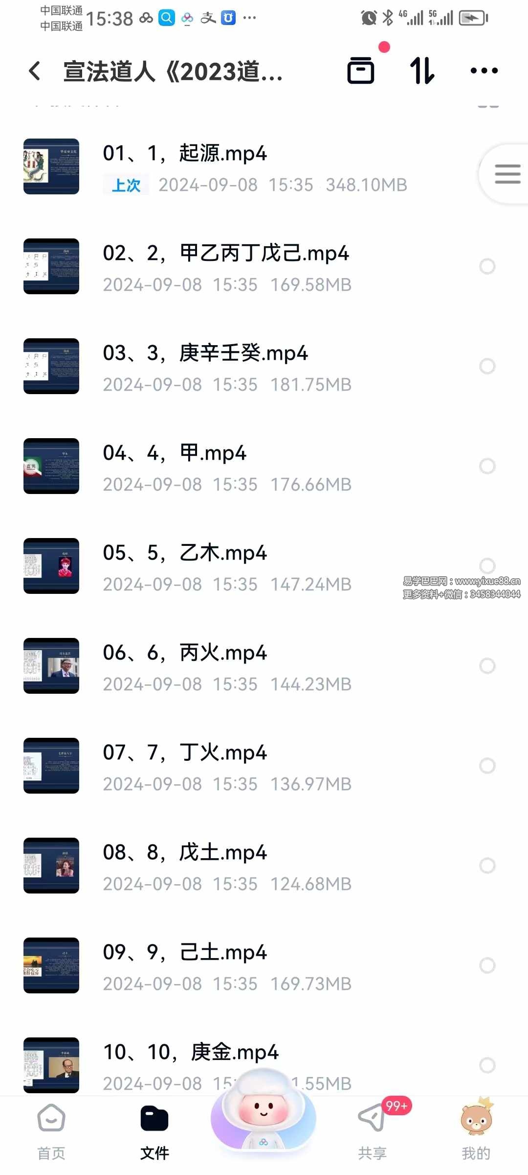 道宣 宣法道人《2023道家奇门风水弟子班》45集-真传国学