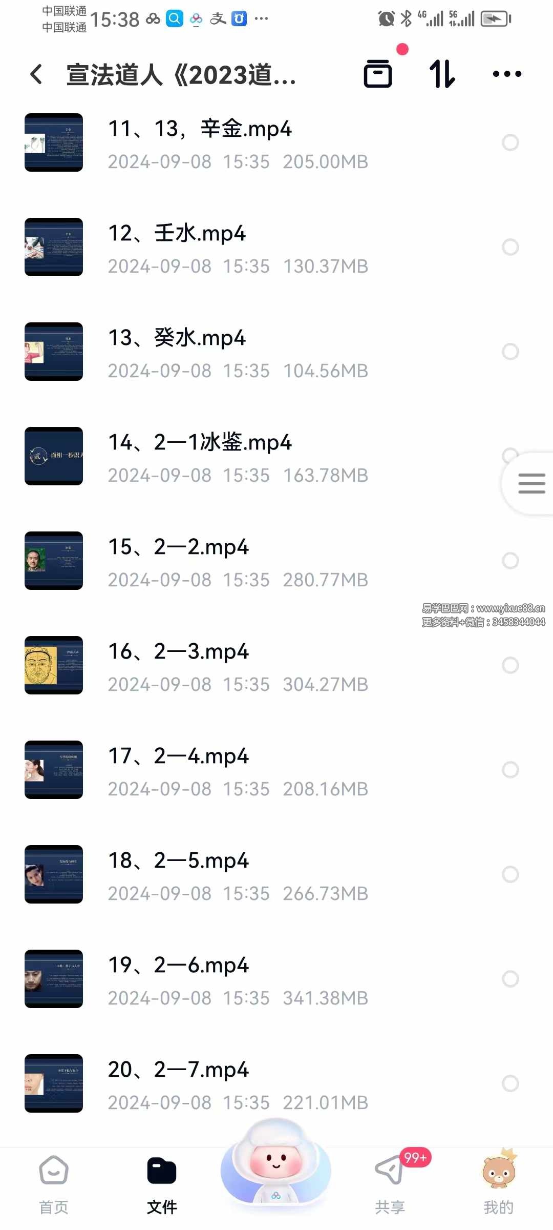 图片[2]-道宣 宣法道人《2023道家奇门风水弟子班》45集-真传国学
