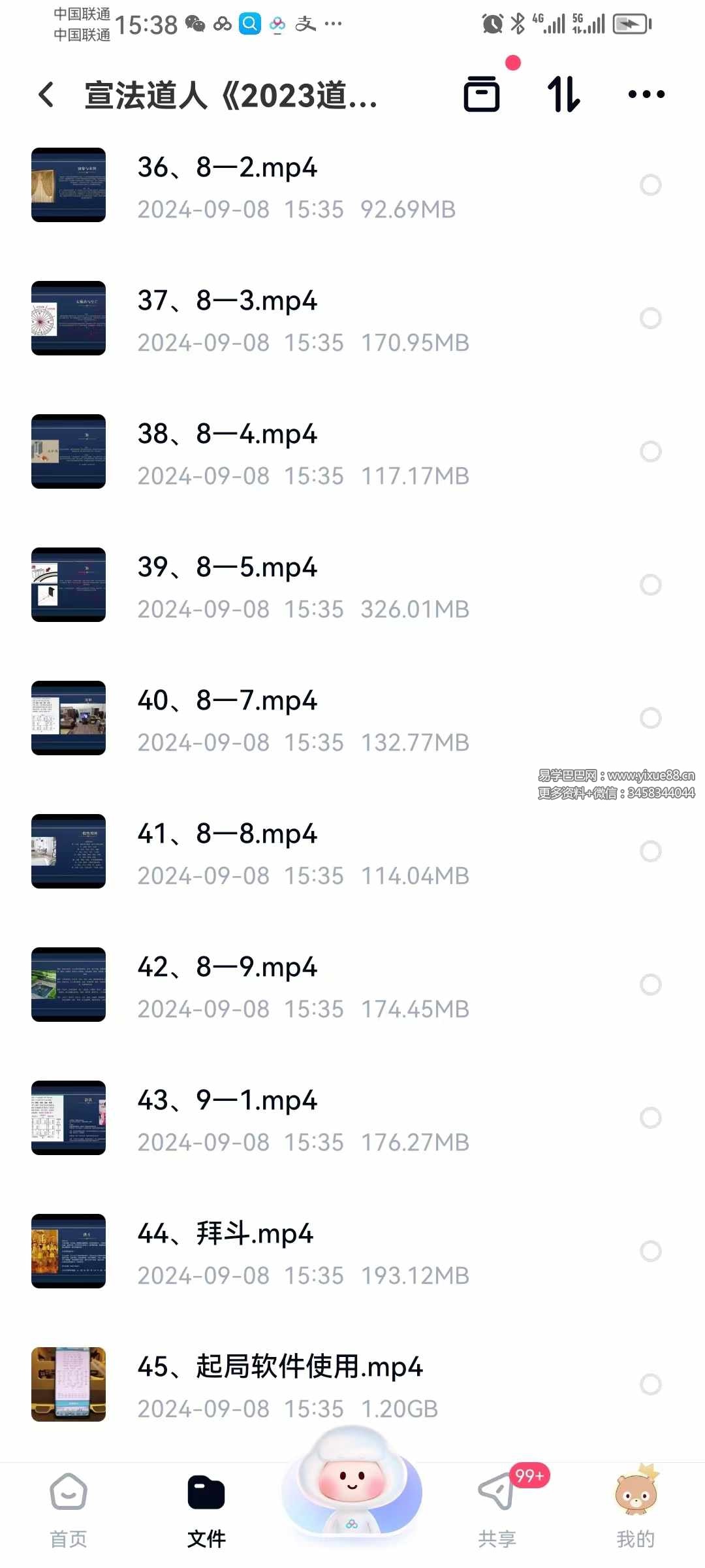 图片[4]-道宣 宣法道人《2023道家奇门风水弟子班》45集-真传国学