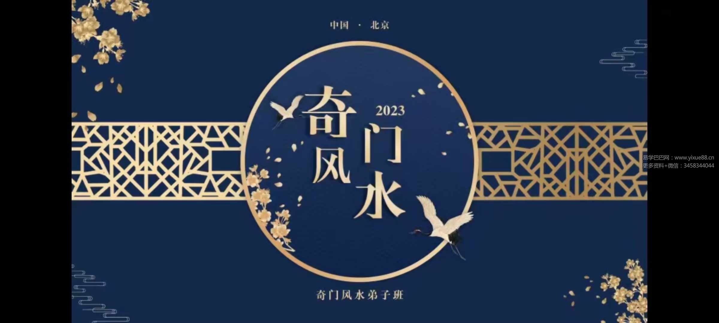 图片[5]-道宣 宣法道人《2023道家奇门风水弟子班》45集-真传国学