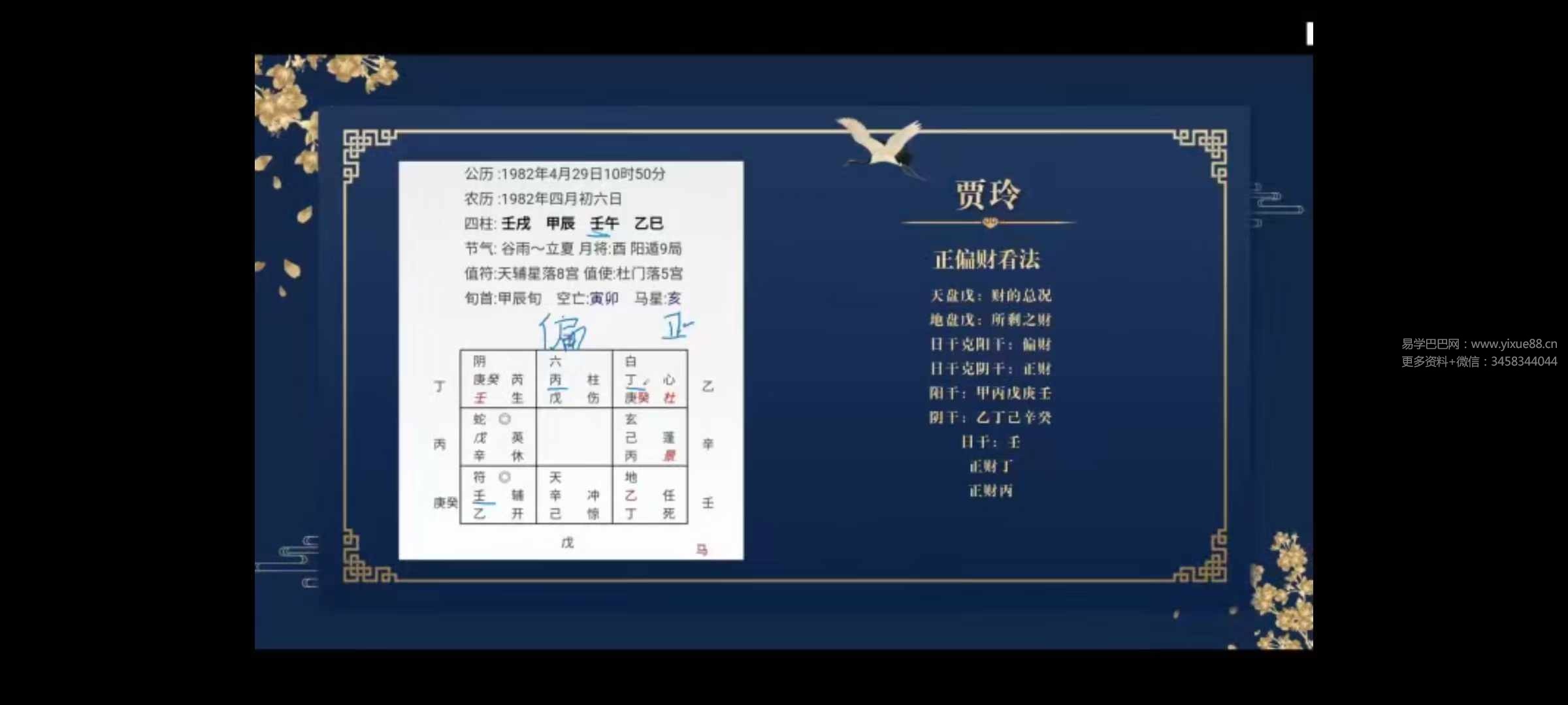 图片[7]-道宣 宣法道人《2023道家奇门风水弟子班》45集-真传国学