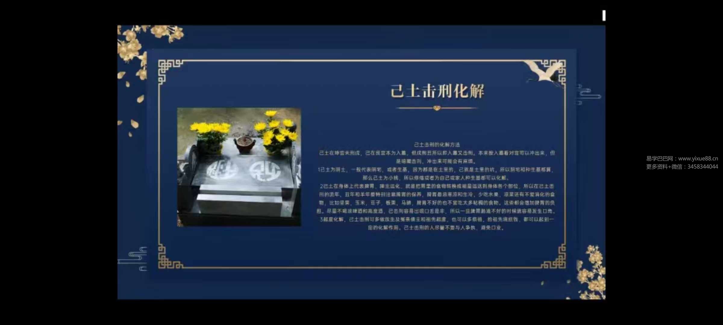 图片[8]-道宣 宣法道人《2023道家奇门风水弟子班》45集-真传国学