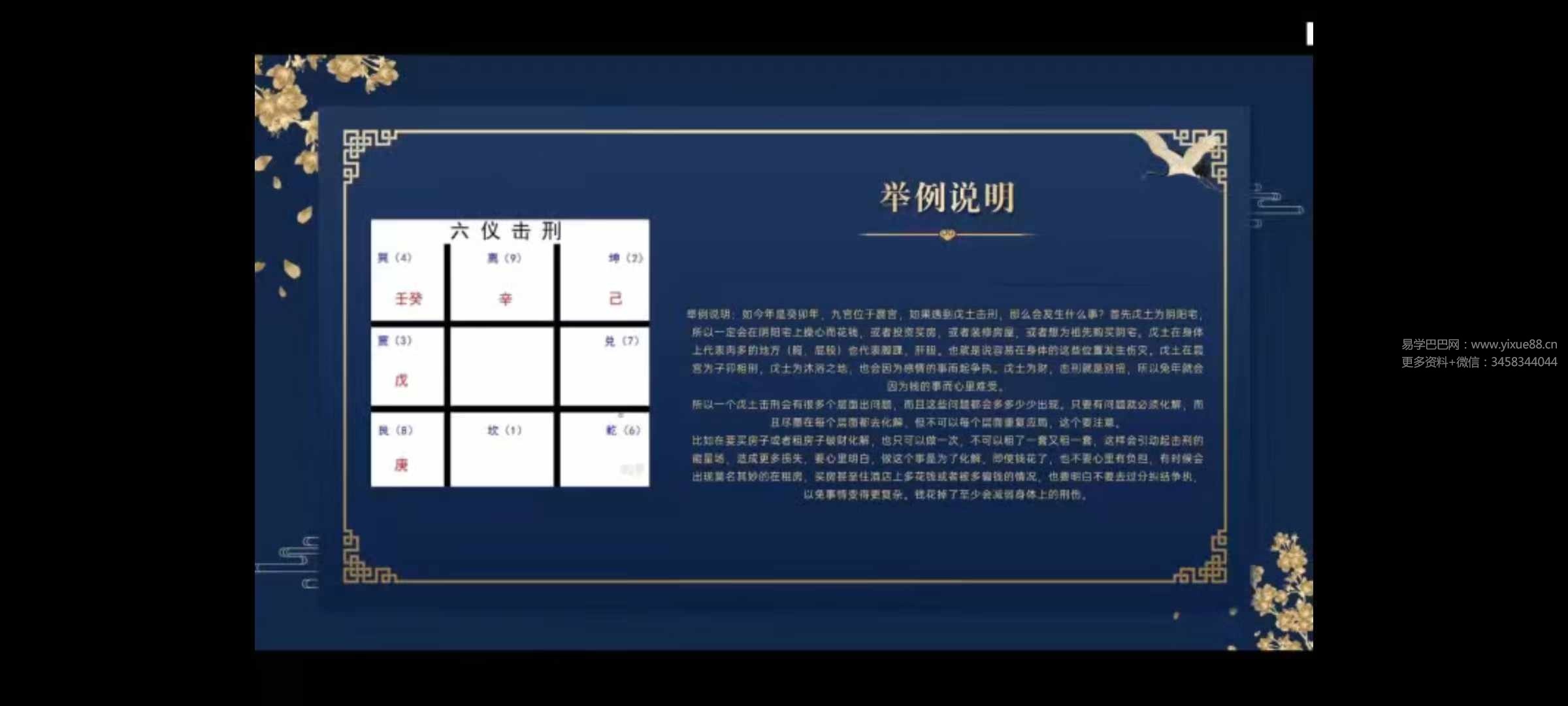 图片[9]-道宣 宣法道人《2023道家奇门风水弟子班》45集-真传国学