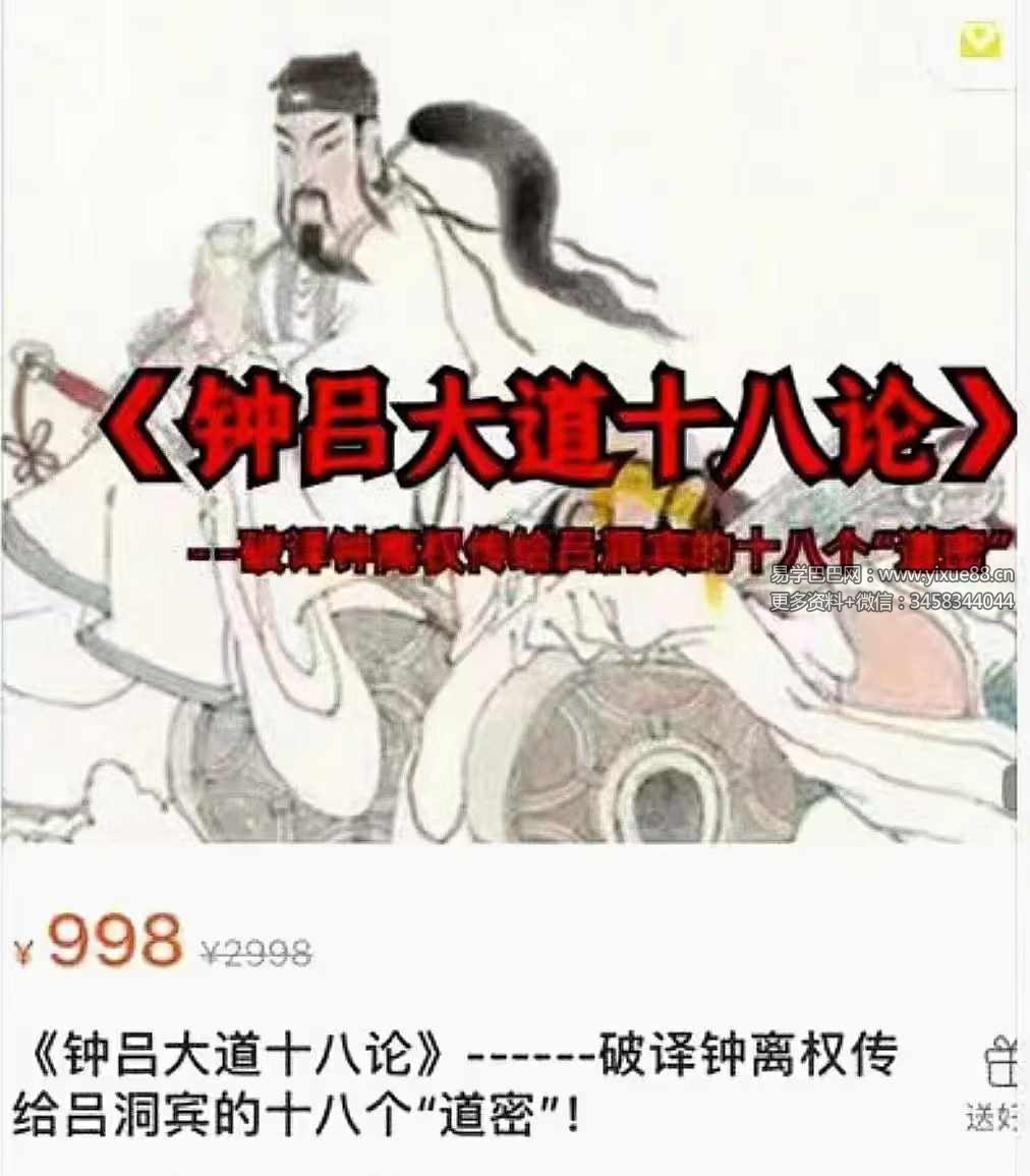 《钟吕大道十八论》21集-破译钟离权传给吕洞宾的十八个“道密”-真传国学