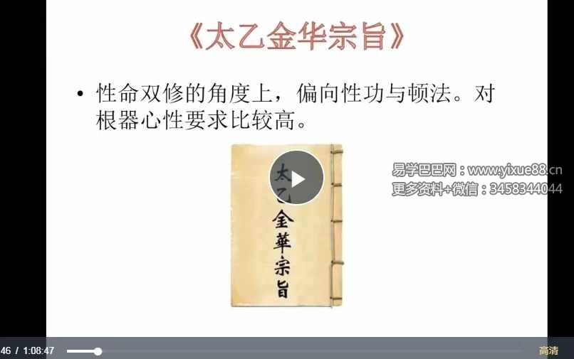 图片[2]-《钟吕大道十八论》21集-破译钟离权传给吕洞宾的十八个“道密”-真传国学