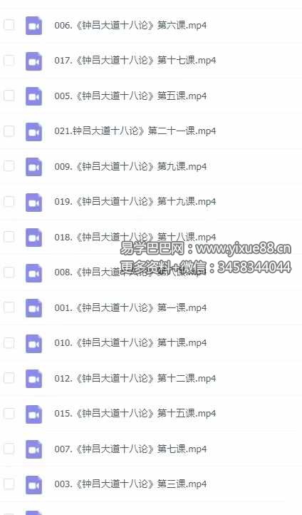 图片[3]-《钟吕大道十八论》21集-破译钟离权传给吕洞宾的十八个“道密”-真传国学