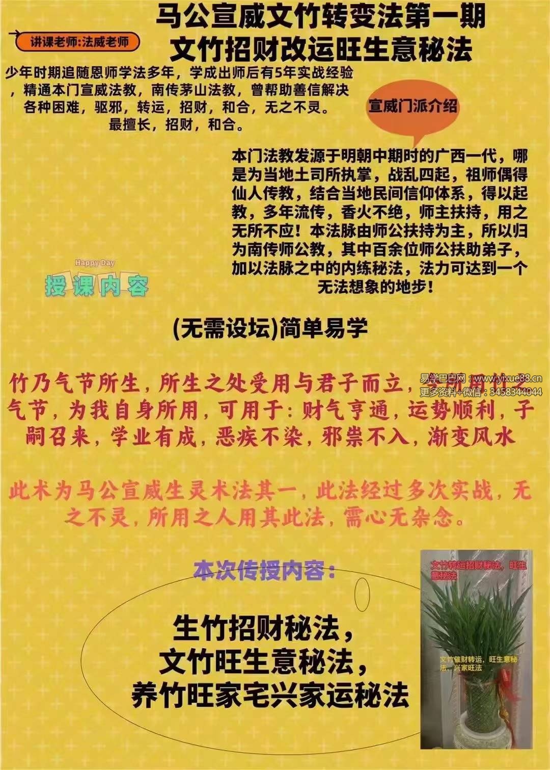 法威老师 马公宣威文竹转变法 第一期-真传国学