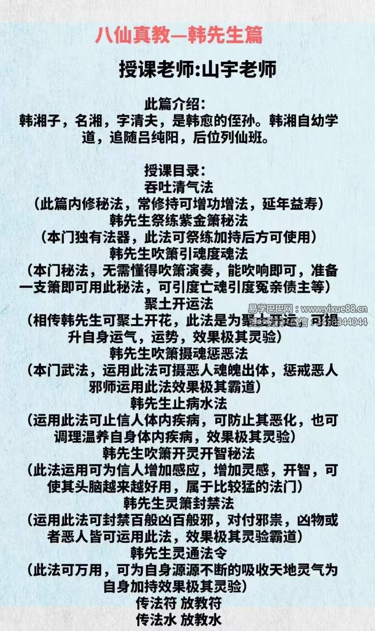 山宇八仙之韩老内部视频加课件学习资料-真传国学