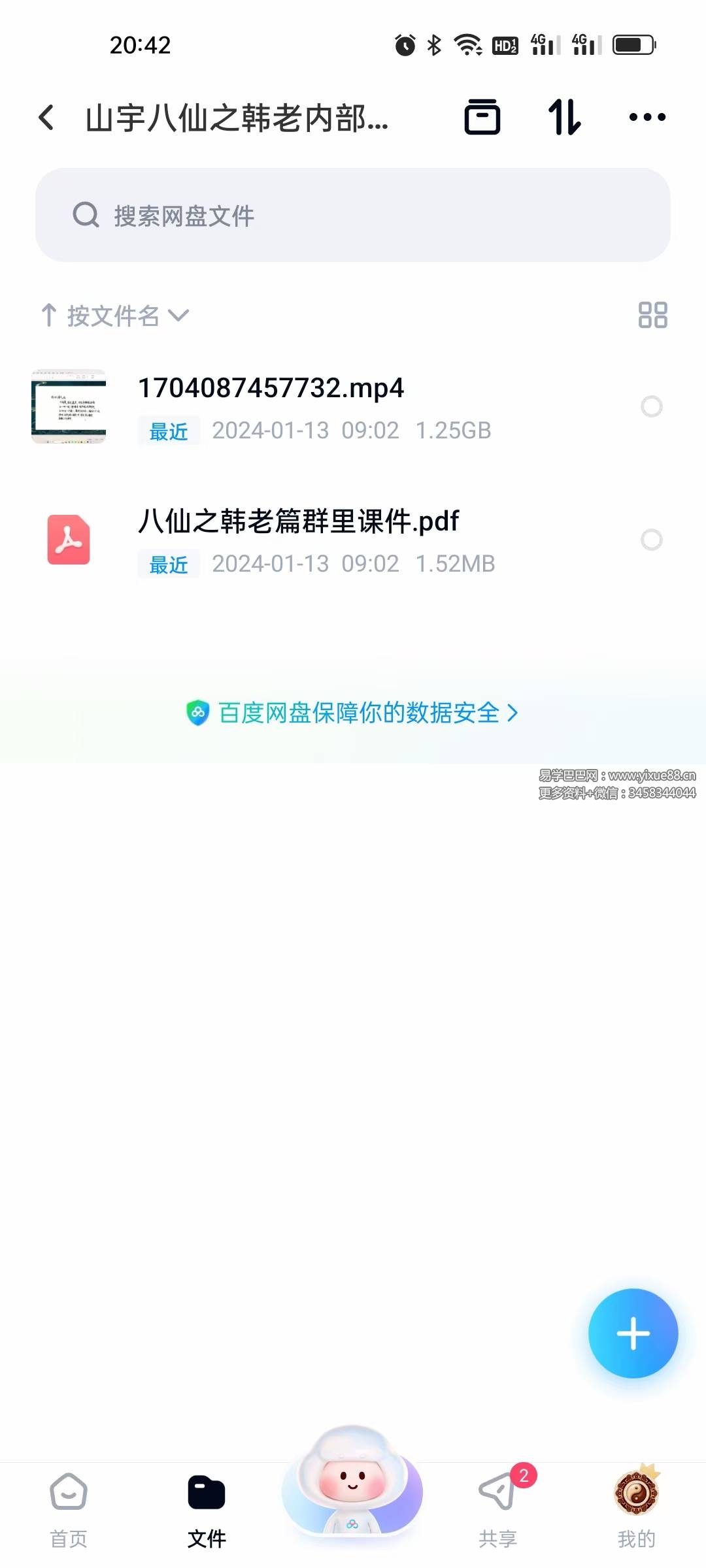 图片[2]-山宇八仙之韩老内部视频加课件学习资料-真传国学