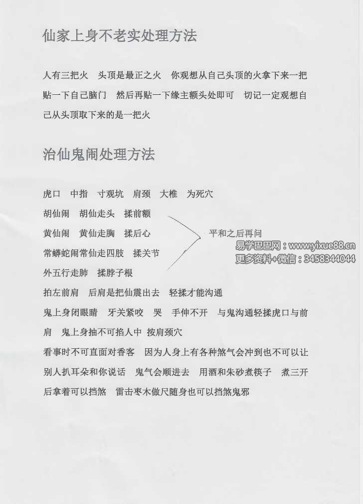 图片[2]-《出马出道100多种实用破解法》79页-真传国学