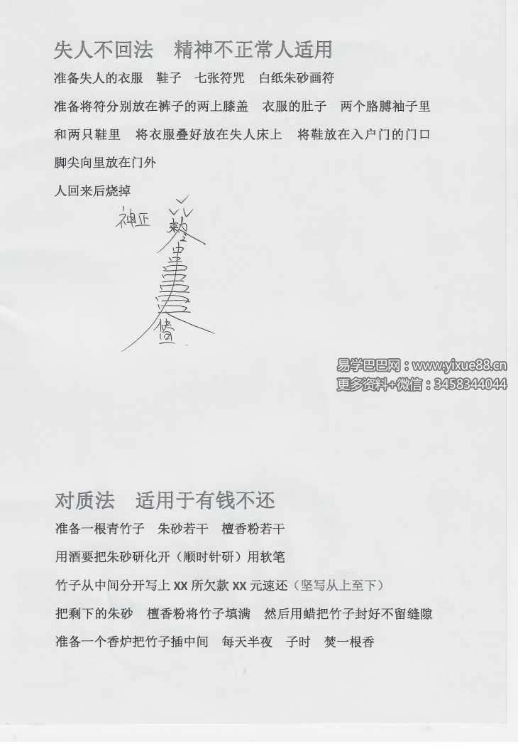 图片[3]-《出马出道100多种实用破解法》79页-真传国学