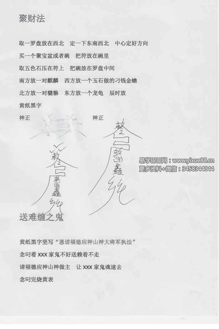 图片[5]-《出马出道100多种实用破解法》79页-真传国学