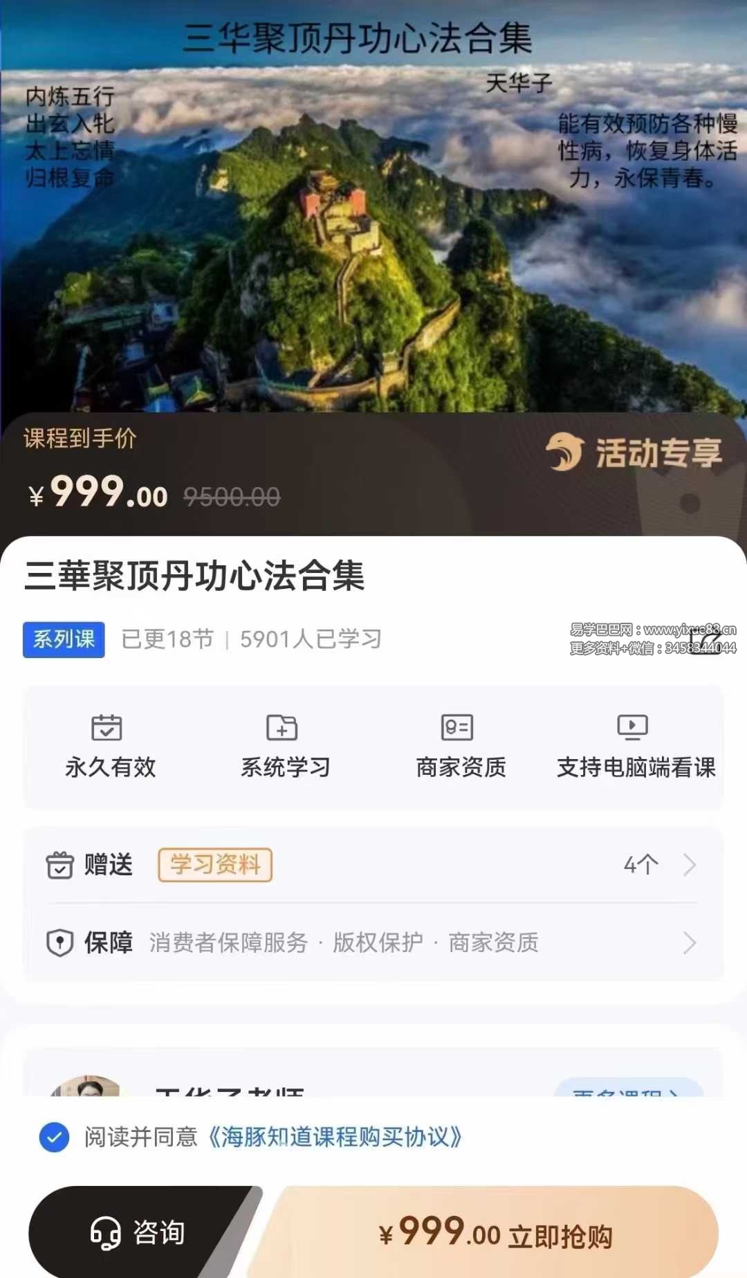 天华子 三華聚顶丹功心法合集18集视频-真传国学