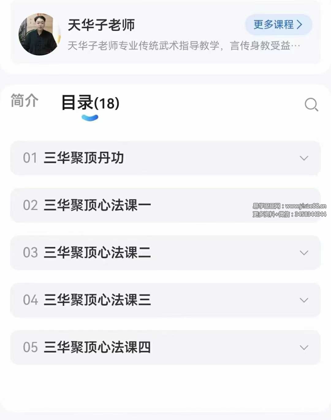 图片[3]-天华子 三華聚顶丹功心法合集18集视频-真传国学
