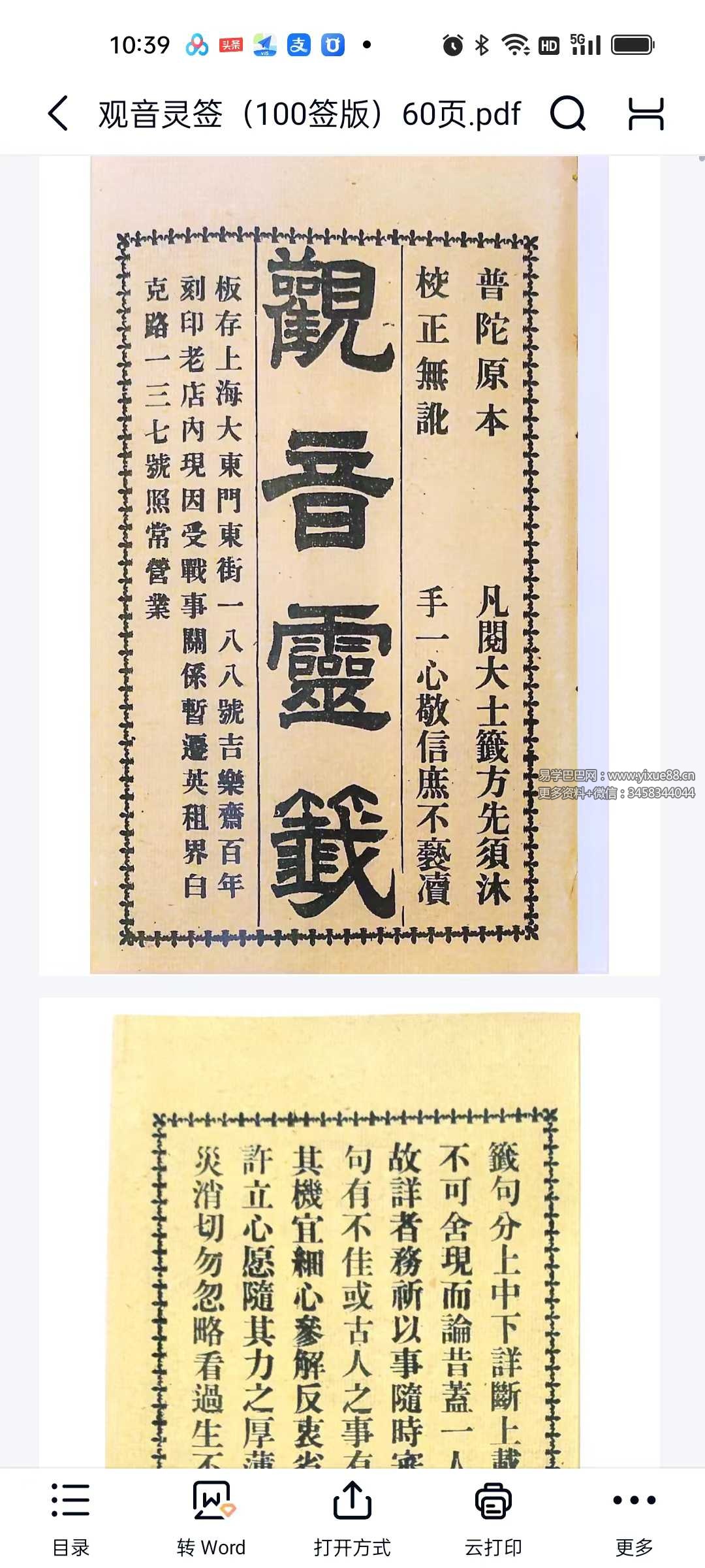 观音灵签（100签版）60页-真传国学