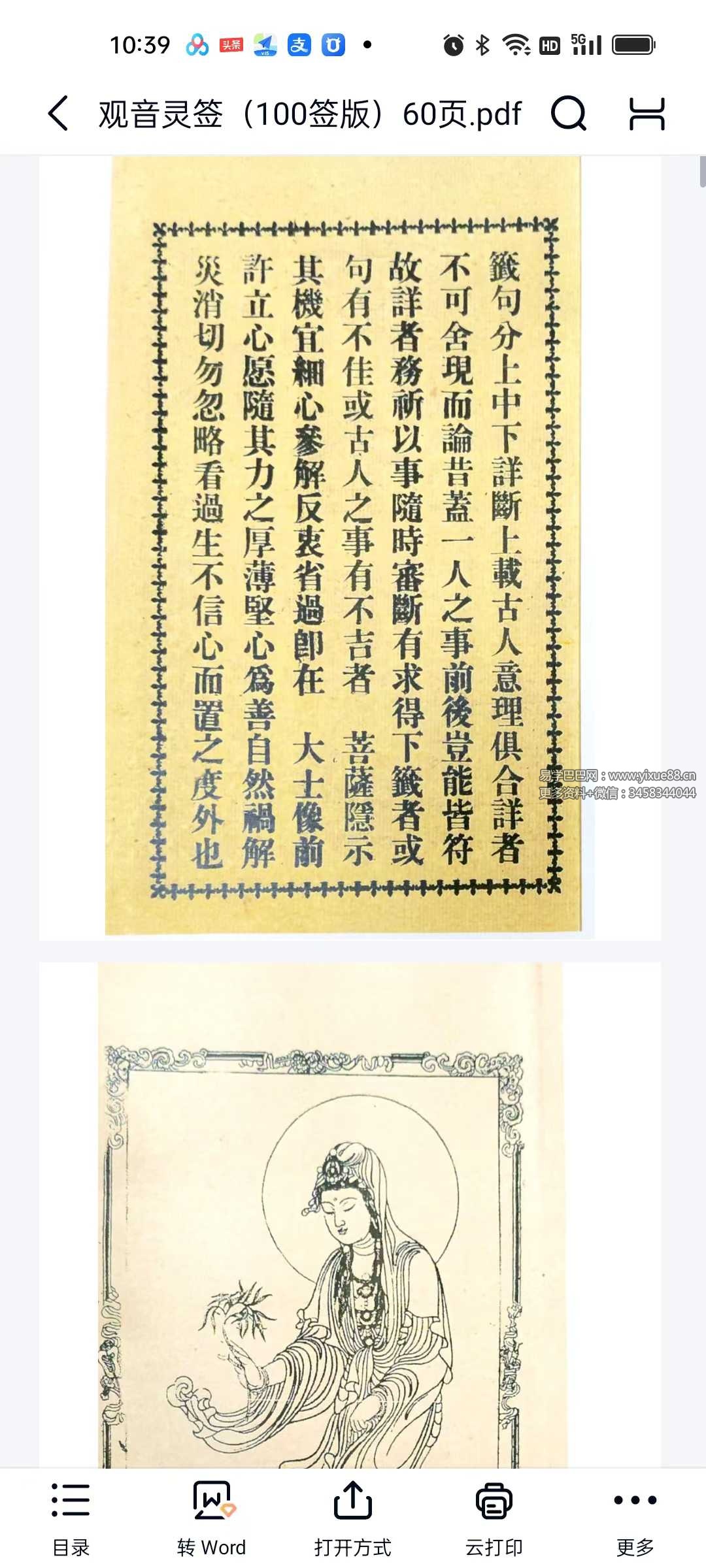 图片[2]-观音灵签（100签版）60页-真传国学