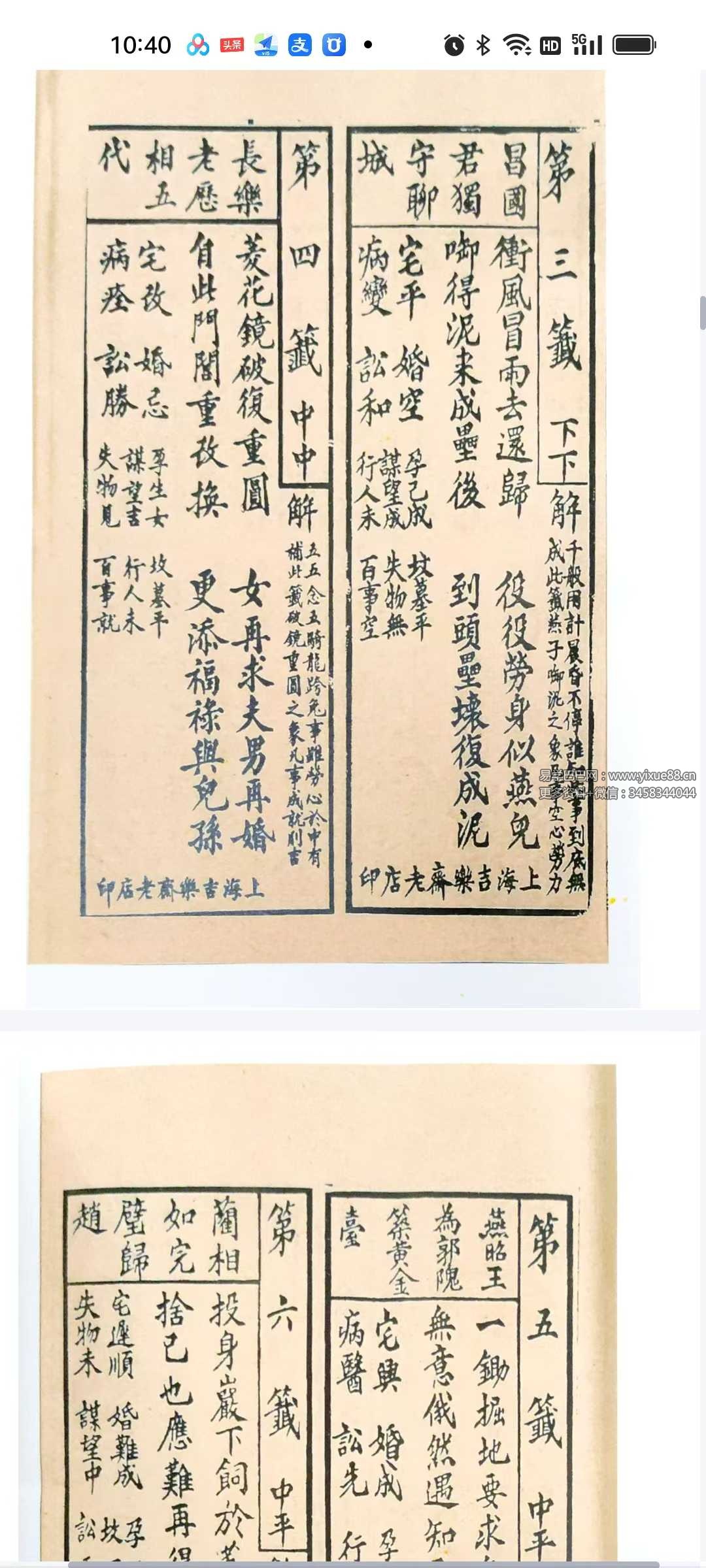 图片[3]-观音灵签（100签版）60页-真传国学