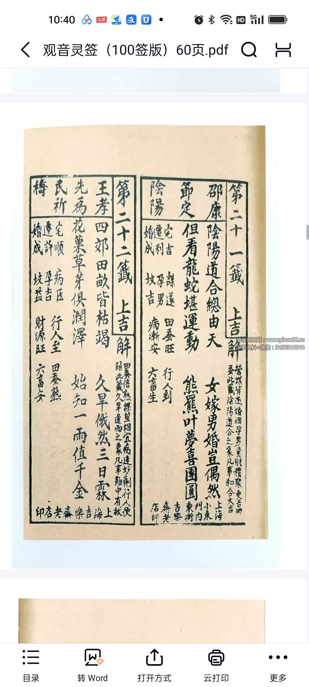 图片[4]-观音灵签（100签版）60页-真传国学