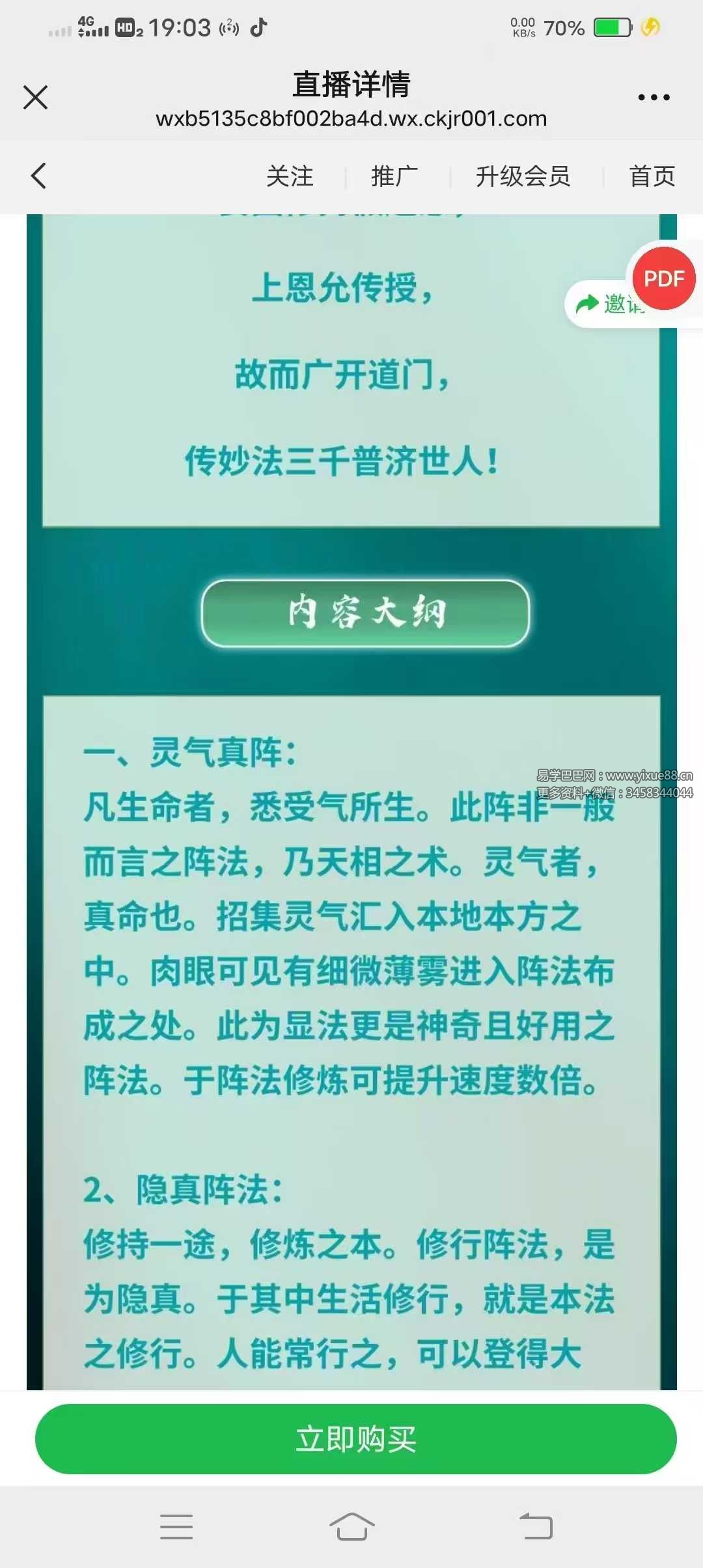 图片[3]-洞云 玄门隐真阵法（一）1集视频-真传国学