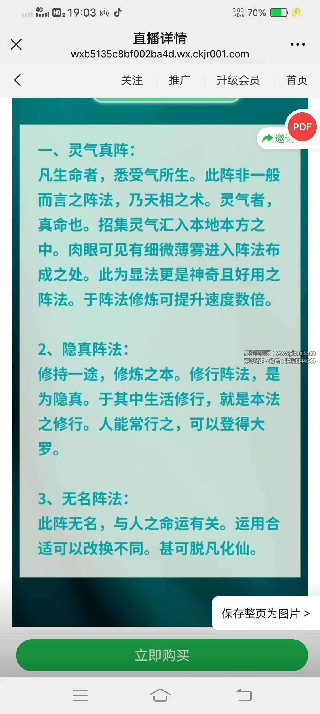 图片[4]-洞云 玄门隐真阵法（一）1集视频-真传国学