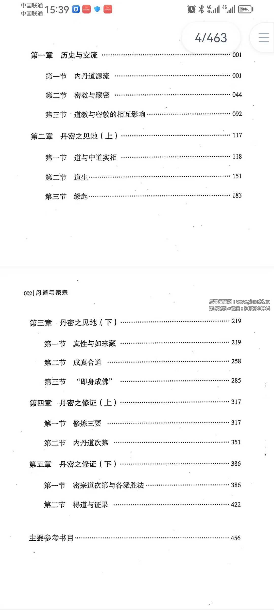 图片[2]-沈文华《丹道与密宗》463页-真传国学