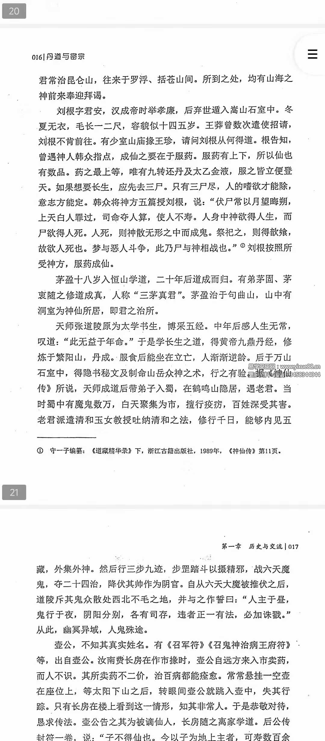 图片[3]-沈文华《丹道与密宗》463页-真传国学