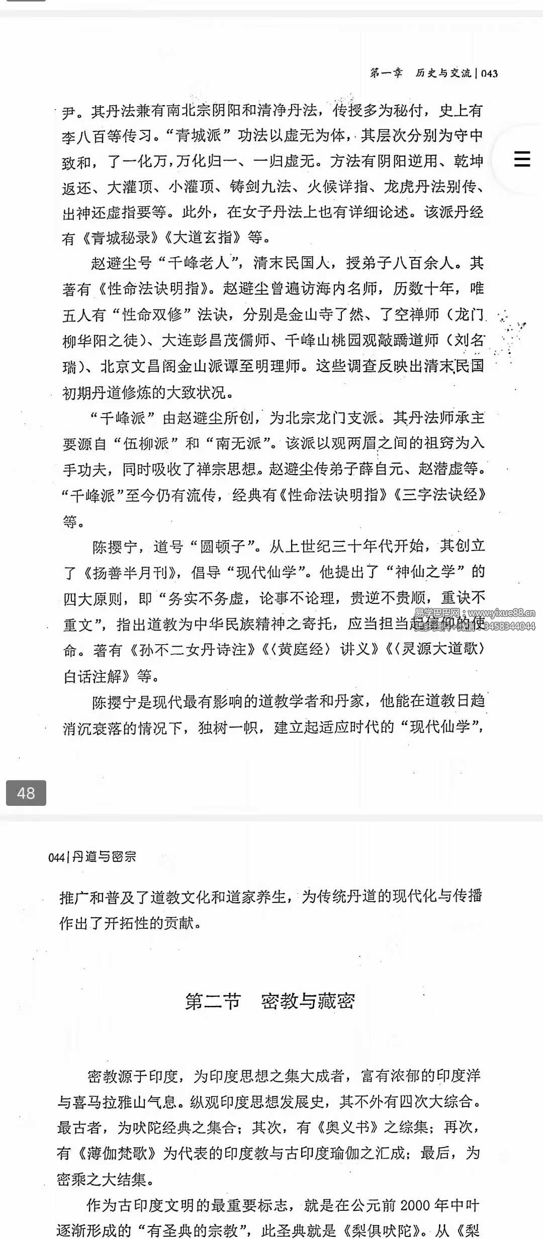 图片[4]-沈文华《丹道与密宗》463页-真传国学