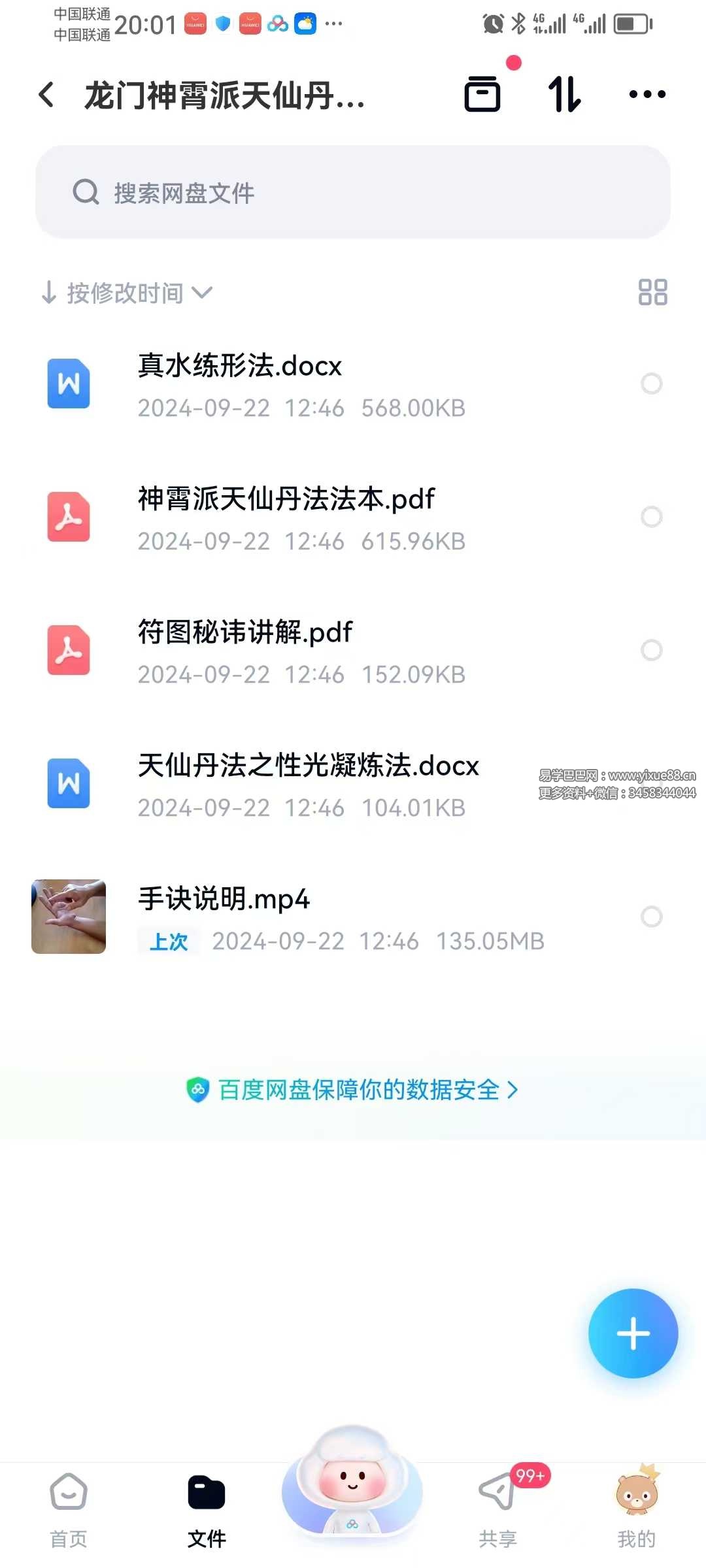 龙门神霄派天仙丹法教程（中黄直透）-真传国学
