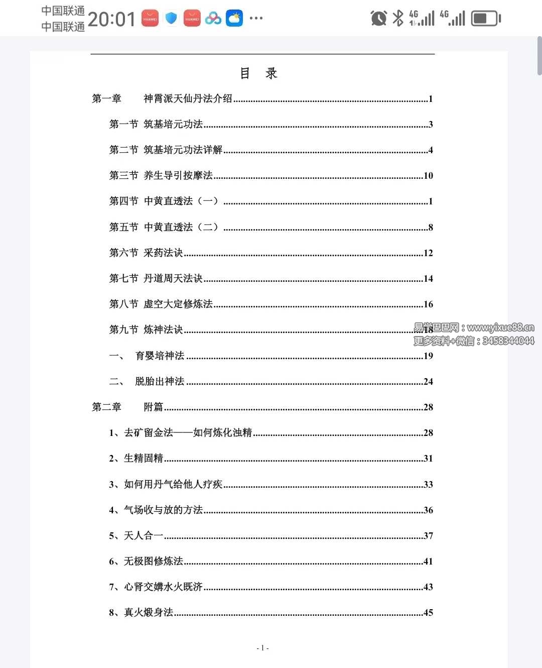 图片[2]-龙门神霄派天仙丹法教程（中黄直透）-真传国学