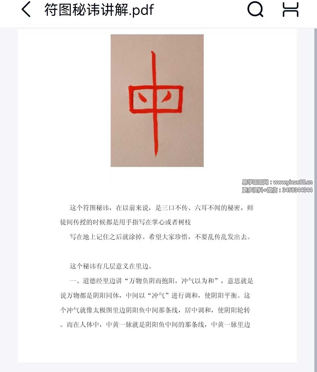 图片[4]-龙门神霄派天仙丹法教程（中黄直透）-真传国学
