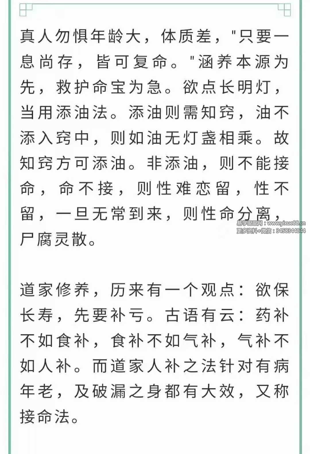 图片[2]-《道家秘传神仙栽接术》视频直播10集-真传国学