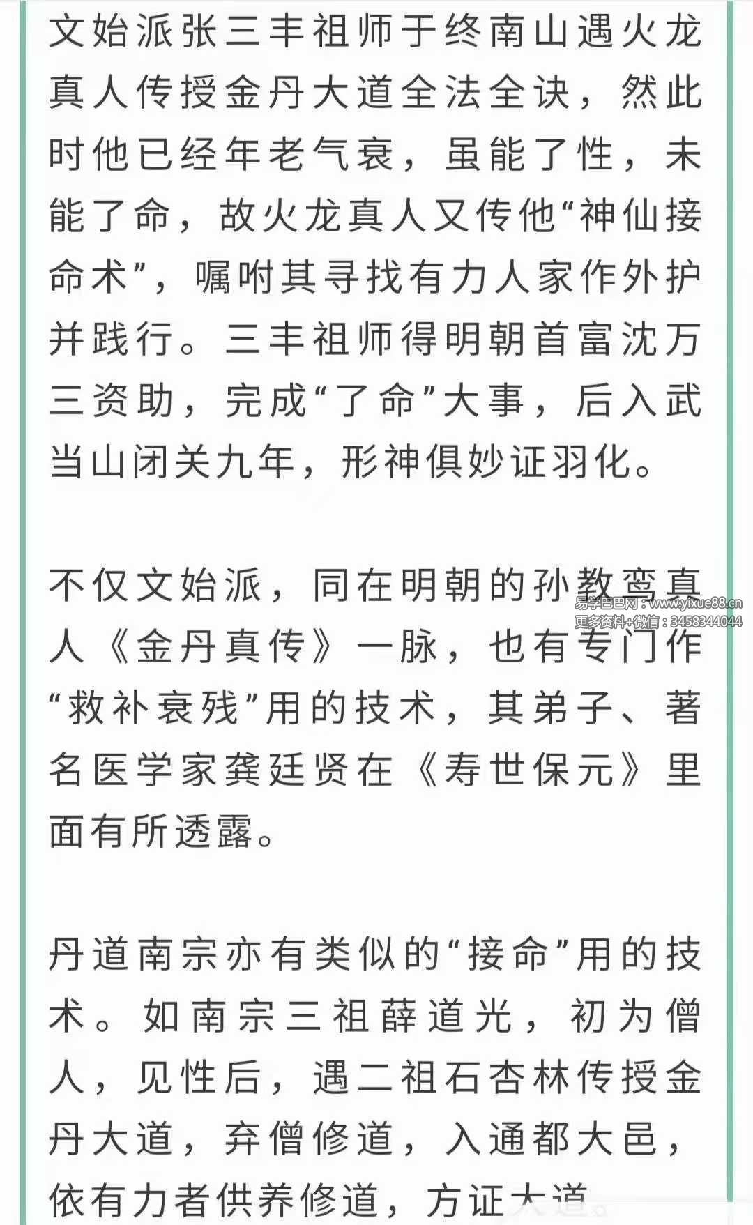图片[3]-《道家秘传神仙栽接术》视频直播10集-真传国学