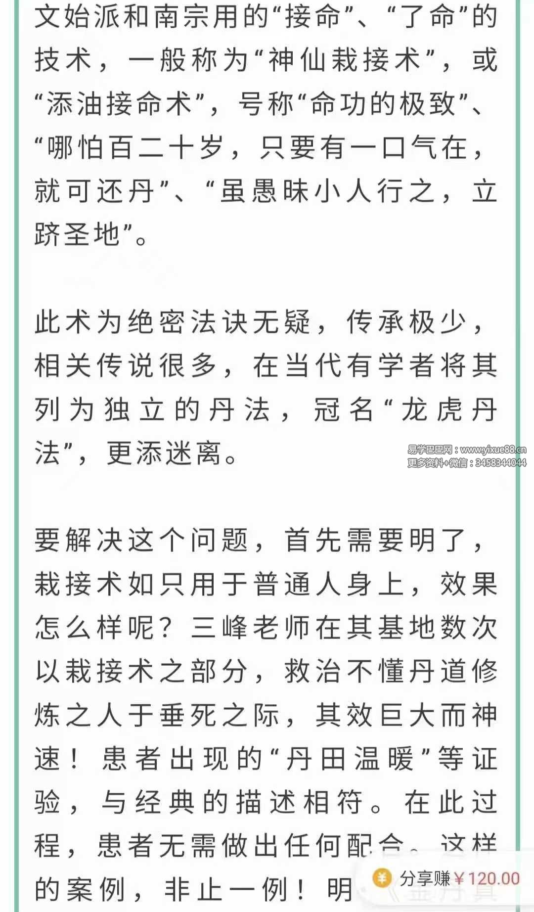 图片[4]-《道家秘传神仙栽接术》视频直播10集-真传国学