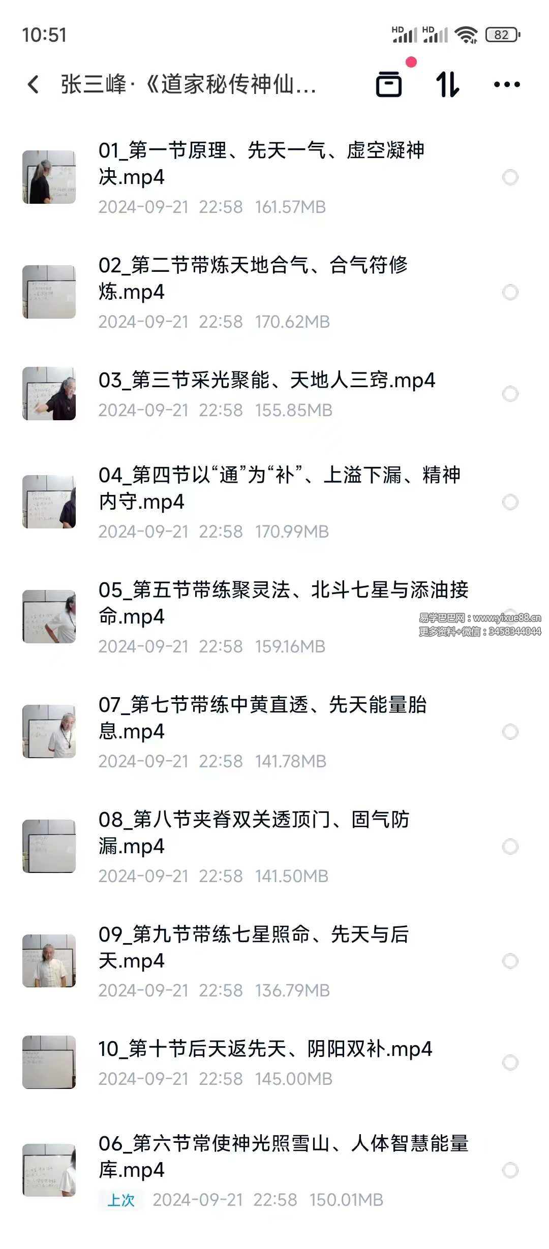 图片[6]-《道家秘传神仙栽接术》视频直播10集-真传国学