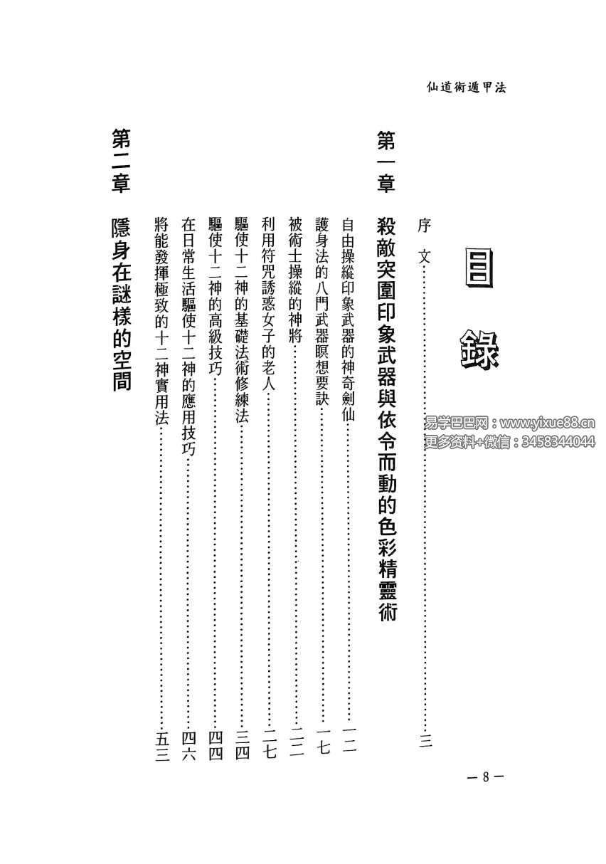 图片[2]-《仙道术遁甲法》 208页-真传国学