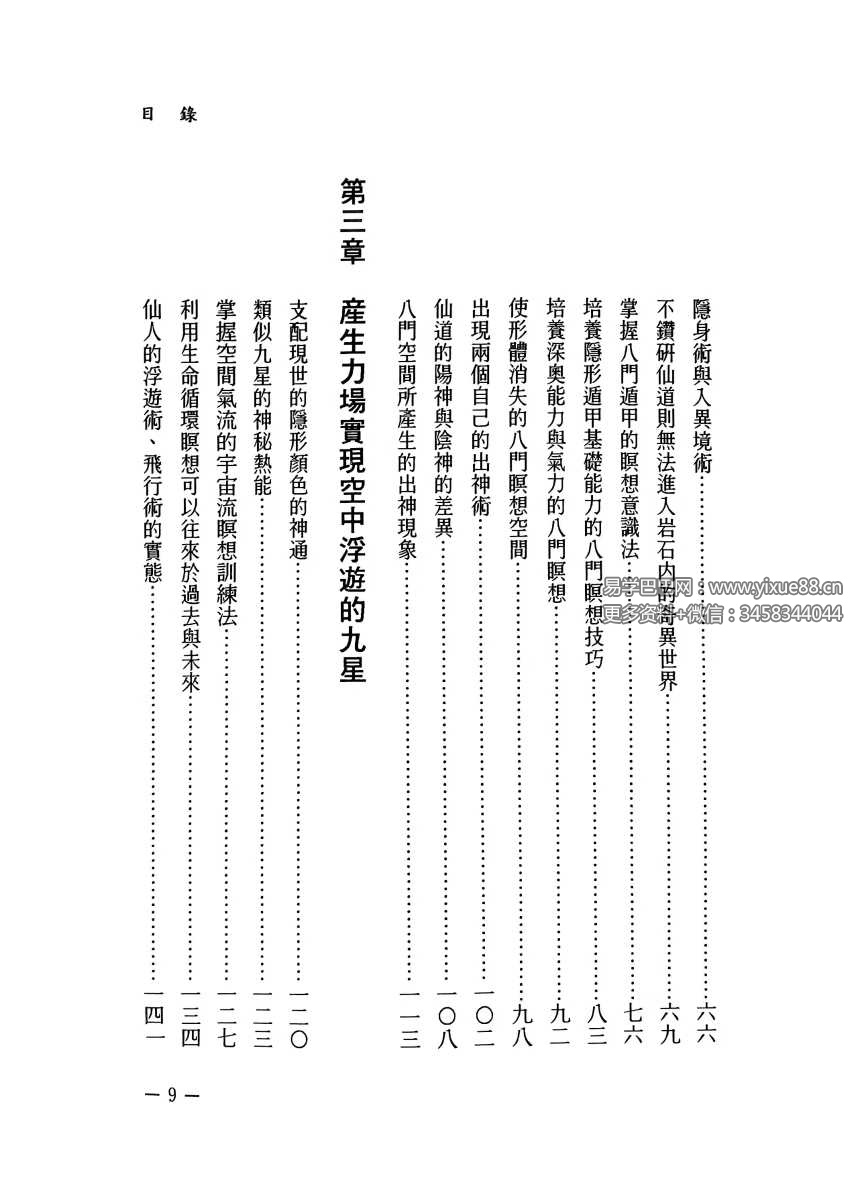 图片[4]-《仙道术遁甲法》 208页-真传国学