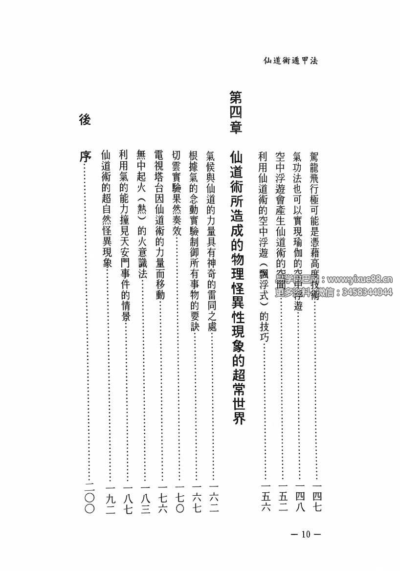 图片[5]-《仙道术遁甲法》 208页-真传国学