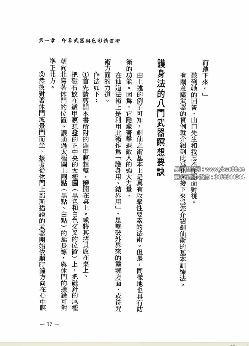 图片[6]-《仙道术遁甲法》 208页-真传国学