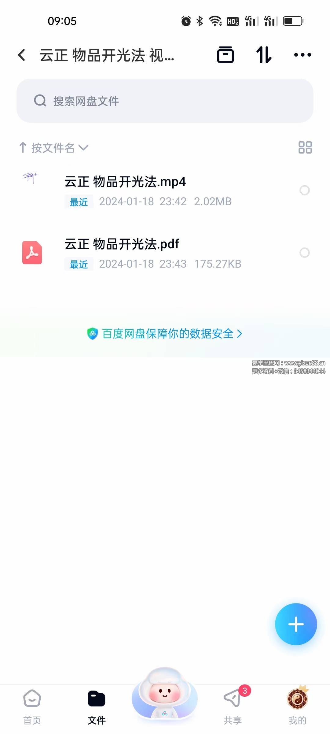 图片[2]-云正 物品开光法 视频+文档-真传国学