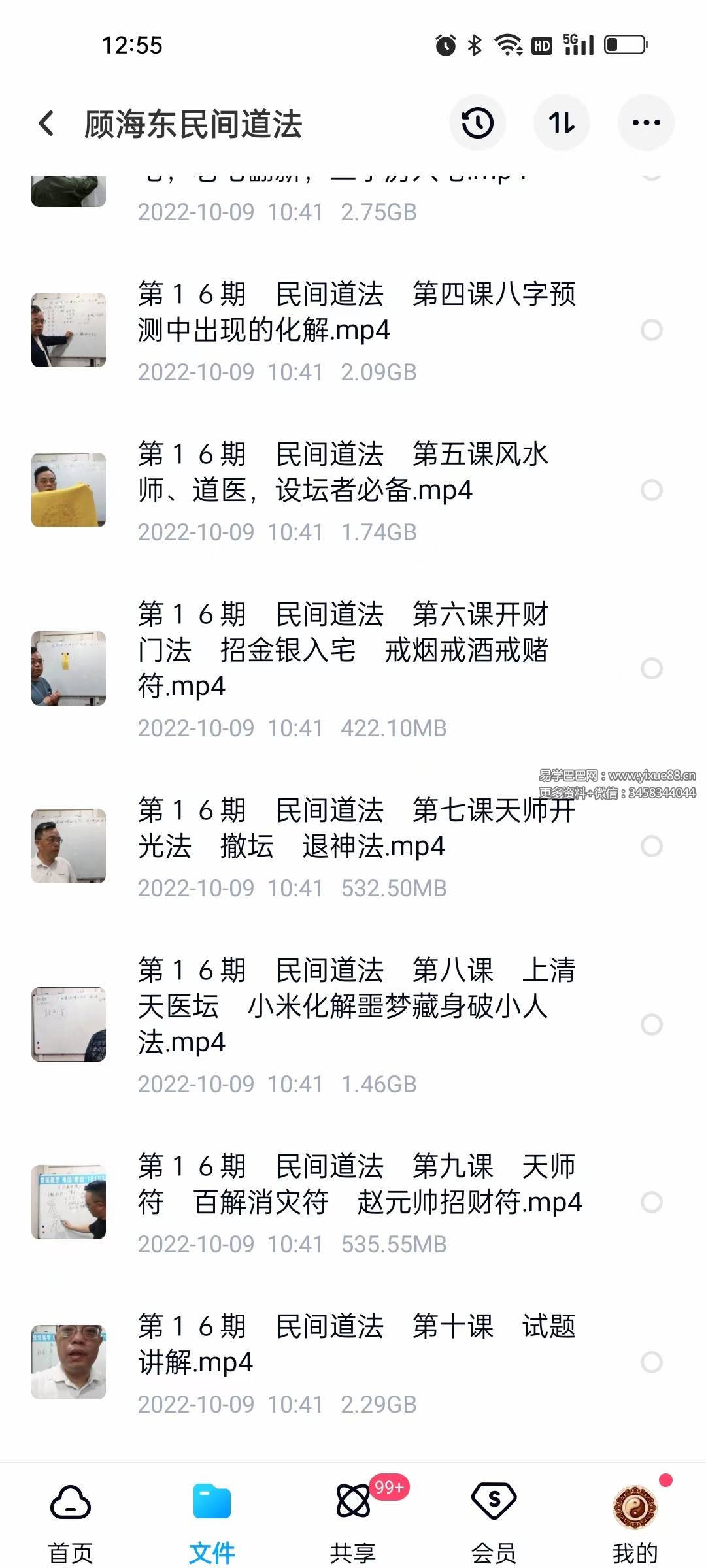 图片[2]-顾海东 民间实战道法集锦10课-真传国学