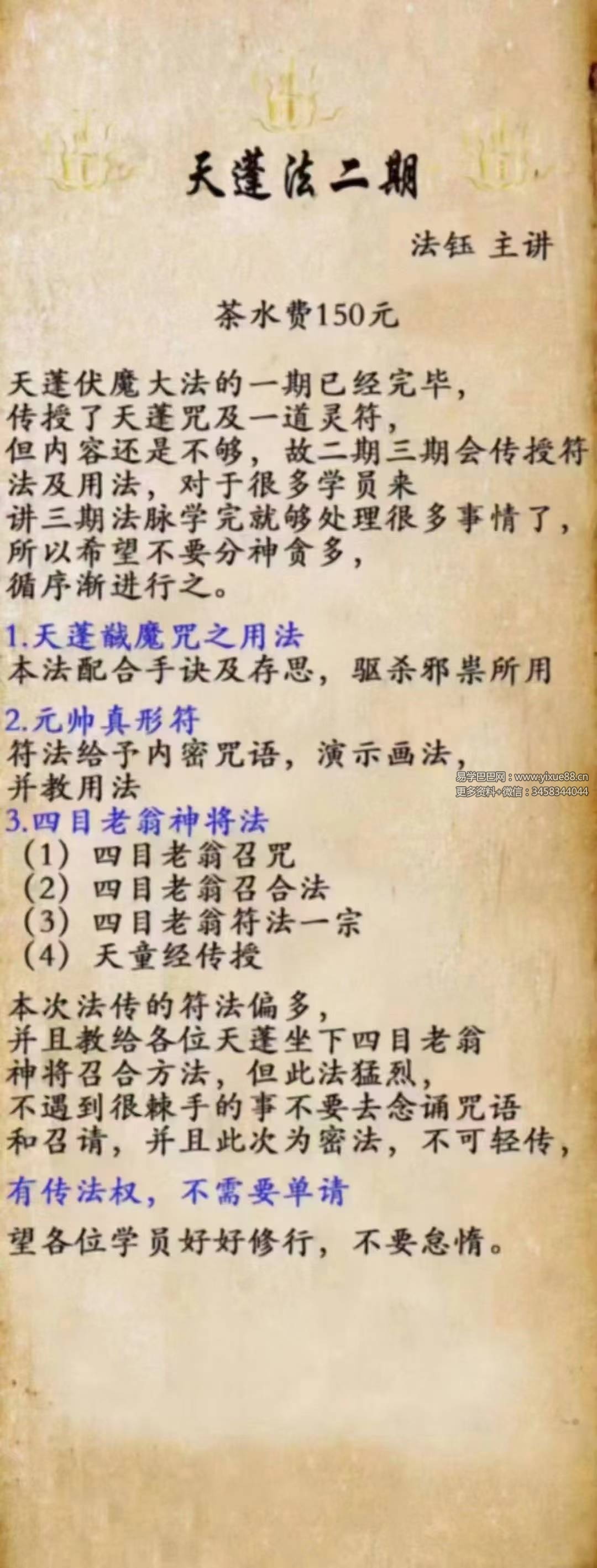 图片[2]-法钰 天蓬法 第一期+第二期-真传国学