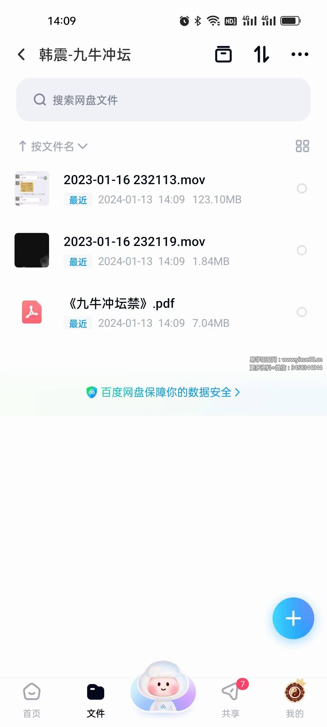 图片[2]-韩震 九牛冲坛禁法 视频+文档-真传国学