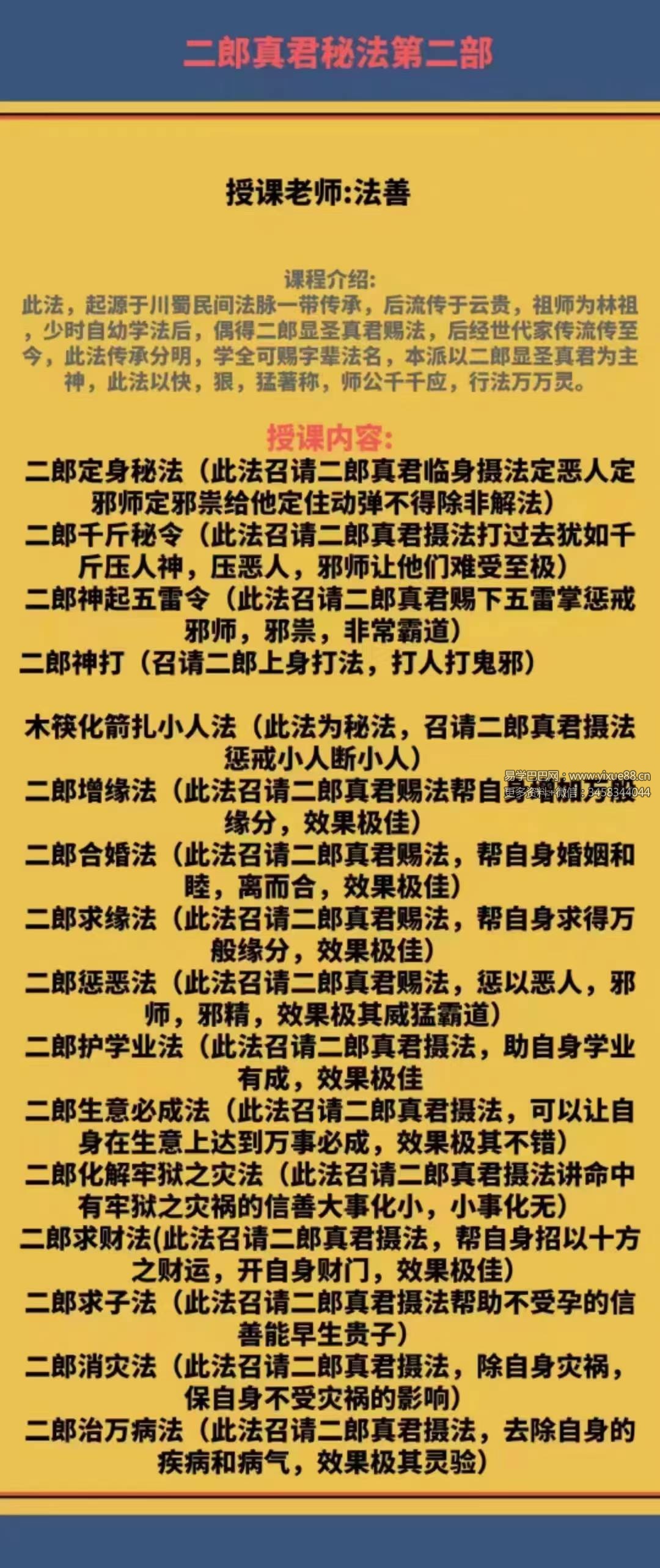 图片[2]-法善二郎真君一二三部 视频-真传国学