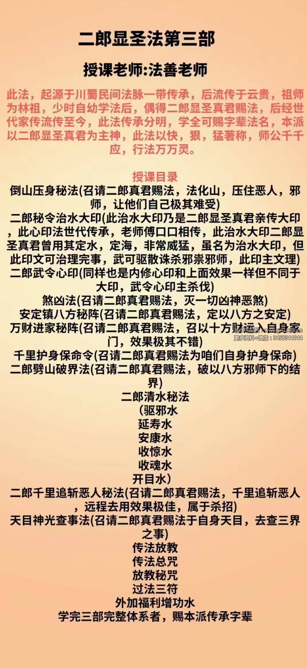 图片[3]-法善二郎真君一二三部 视频-真传国学