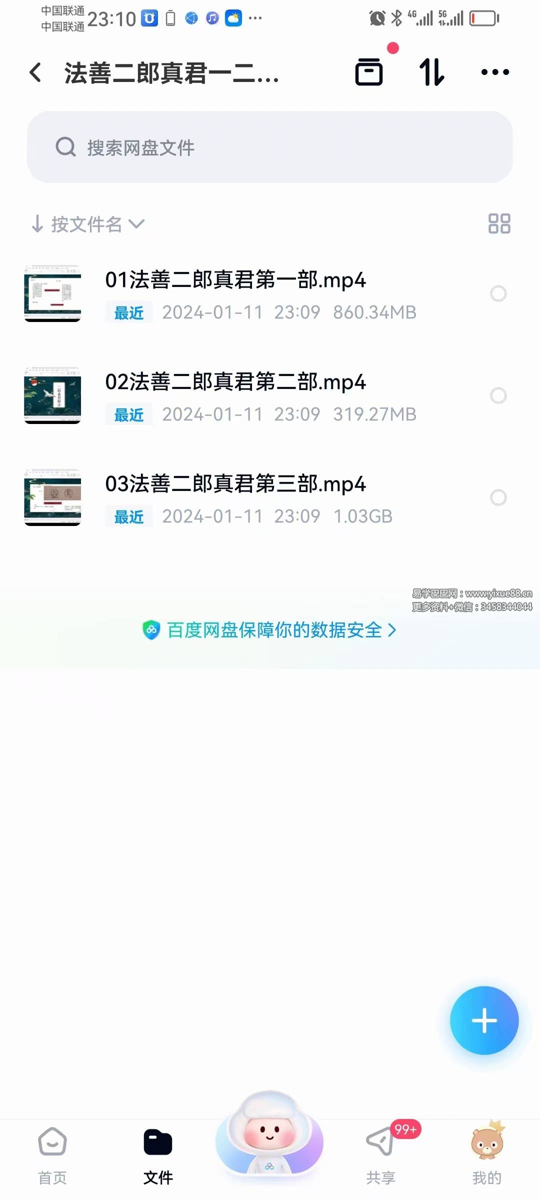图片[4]-法善二郎真君一二三部 视频-真传国学