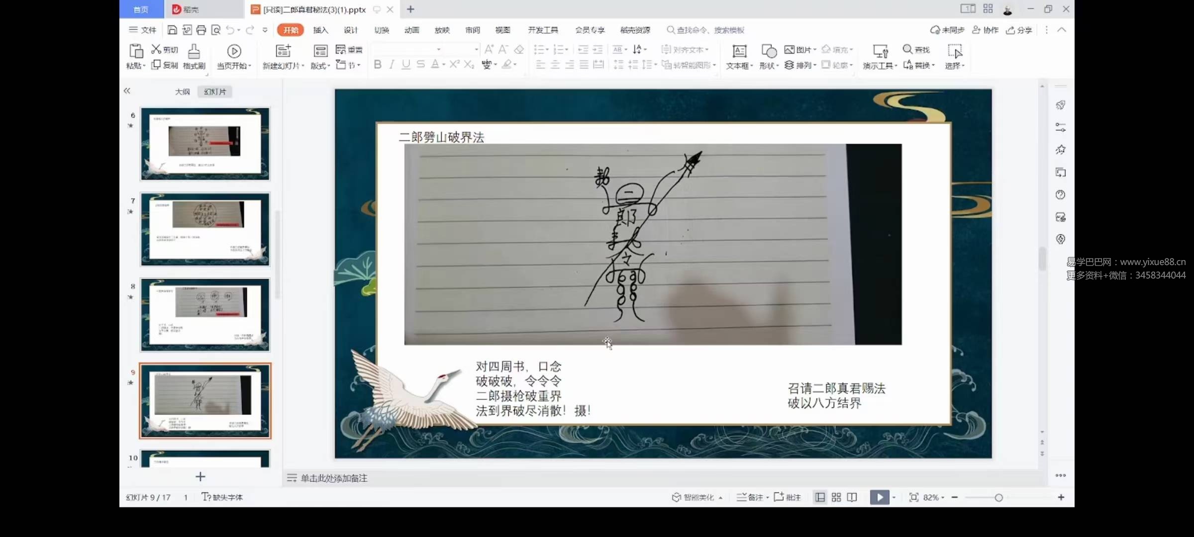 图片[6]-法善二郎真君一二三部 视频-真传国学