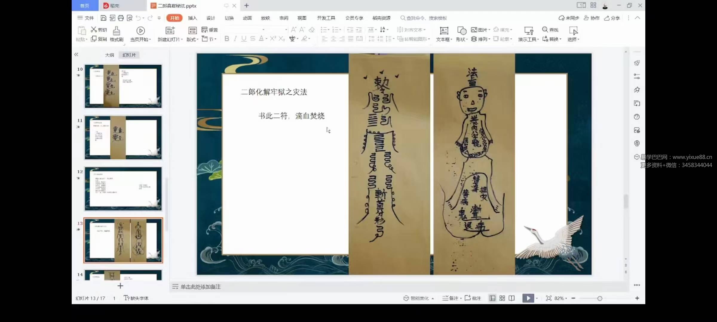 图片[7]-法善二郎真君一二三部 视频-真传国学