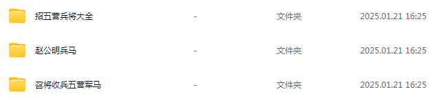 兵马大全(视频+资料)-真传国学