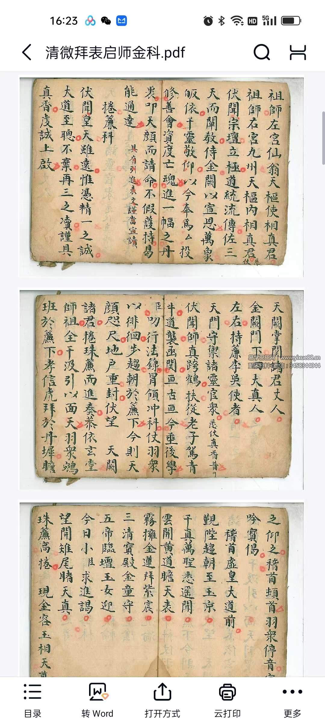 图片[2]-清微拜表启师金科42页-真传国学